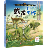 《恐龙故事大王袁博注音系列·戟龙不坏》