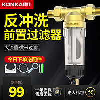 KONKA 康佳 自来水前置过滤器反冲洗全屋大流量家用净水器中央净水机商用