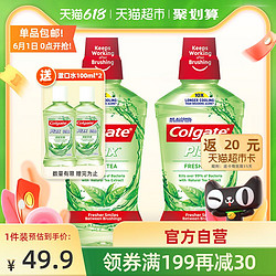 Colgate 高露洁 原装进口贝齿茶健漱口水500ml*2清新口气清洁口腔组合装