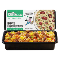 KAIFENGCAI  川香嫩牛日式炒饭300g 肯德基兄弟品牌 速冻早餐食品半成品 方便速食早点晚餐加热即食