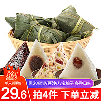 芮瑞 黑米蜜枣豆沙八宝粽子 甜粽随机组合装 100g/个  5个装