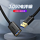  UGREEN 绿联 usb3.0延长线公对母数据线高速手机电脑连接键盘转接线加长　