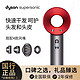  戴森(Dyson)HD03系列国行家用负离子吹风机Supersonic礼品甄选　