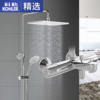 KOHLER 科勒 恒温花洒套装淋浴柱冷热家用挂墙式大淋浴顶喷三出水