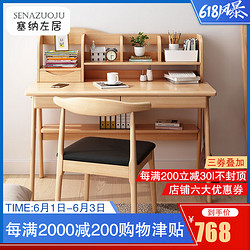 SENAZUOJU 塞纳左居 SNZJ21207 实木书桌 单桌 0.8m