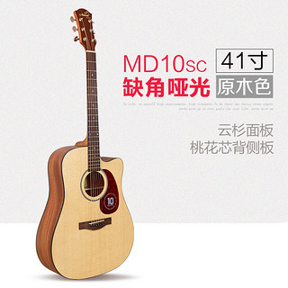 玛丽娜 Marina MD20/MR20CE/MD20C 马丽娜 单板民谣 木吉他电箱 MD10SC 41英寸 缺角 原声