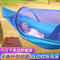 winpolar 川跃 自动蚊帐吊床户外防蚊虫防侧翻秋千室内双人吊床网带蚊帐吊网防蚊 防侧翻双人天蓝