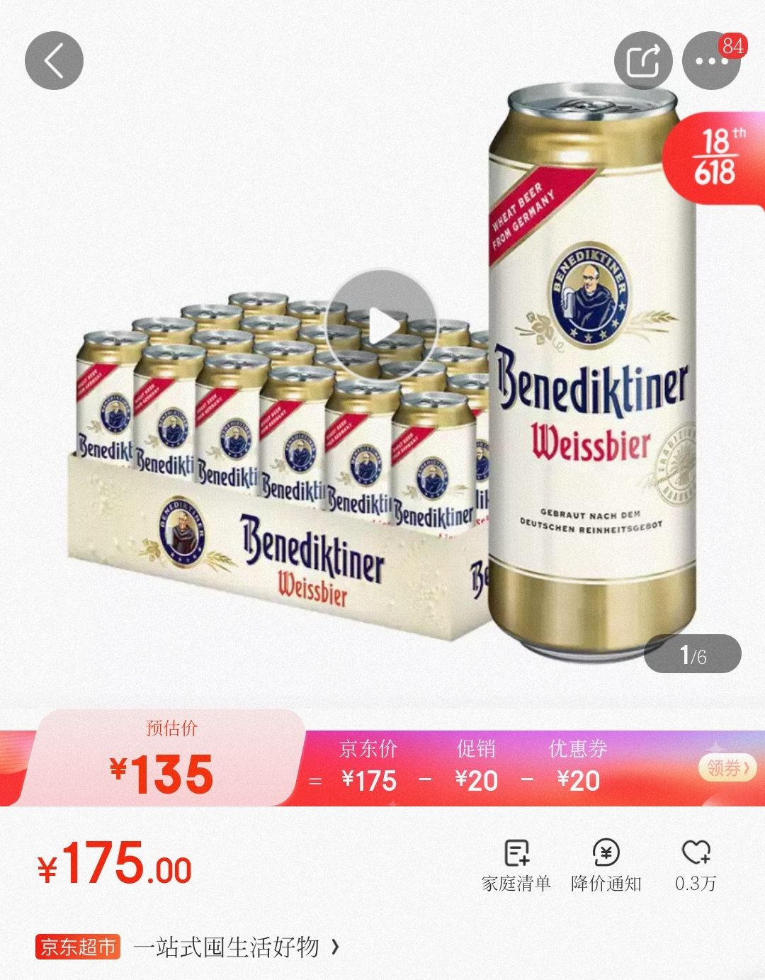 benediktiner 百帝王 小麦啤酒500ml*24听整箱装 德国原装进口 修道院