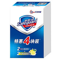 Safeguard 舒肤佳 香皂 105g*4块 (纯白+柠檬)