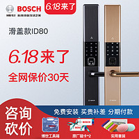 BOSCH 博世 智能锁家用防盗门锁 ID80