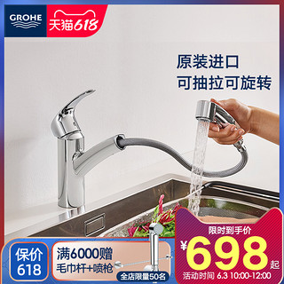 GROHE 高仪 Grohe德国高仪原装进口斯达低出水嘴厨卫水龙头单把手可旋转抽拉