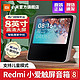 MI 小米 Redmi小爱触屏音箱小爱同学智能音箱8英寸大屏蓝牙闹钟音响