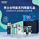 BIOTHERM 碧欧泉 男士全明星系列限量定制体验礼盒