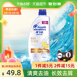 Head & Shoulders 海飞丝 洗发水洗发露洗头膏清爽去油型男女士洗发水1KG去屑止痒