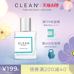 CLEAN Clean经典系列 清透浓香水 男女共享 清新淡雅