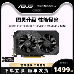ASUS 华硕 GTX1650/1650S Super 独显台式电脑主机游戏吃鸡4G显卡1050ti