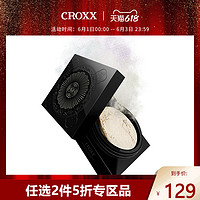 CROXX croxx黑皇后五幕剧轻雾散粉持久控油防水提亮定妆送扇子