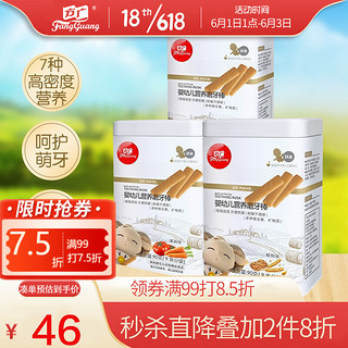 FangGuang 方广 磨牙棒 宝宝婴幼儿辅食 (牛奶+核桃+果蔬）90g*3铁罐 含钙铁锌多种营养