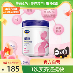 FIRMUS 飞鹤 官方FIRMUS/飞鹤星蕴0段正品孕妇奶粉700g适用于怀孕期产妇妈妈