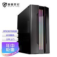 RAYTINE 雷霆世纪 Raytine) 幻影 AMD 水冷游戏台式电脑电竞主机(R5-5600X/RTX3070/16G/ 512G SSD/Win10/三年上门)