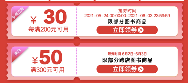 获奖名单公布、必看活动： 京东 618大促 京东图书开幕