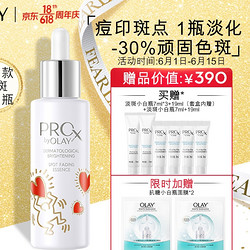 OLAY 玉兰油 亮洁皙颜祛斑精华液 联名版（60ml+19ml*2+7ml*4+抗糖面膜*2）