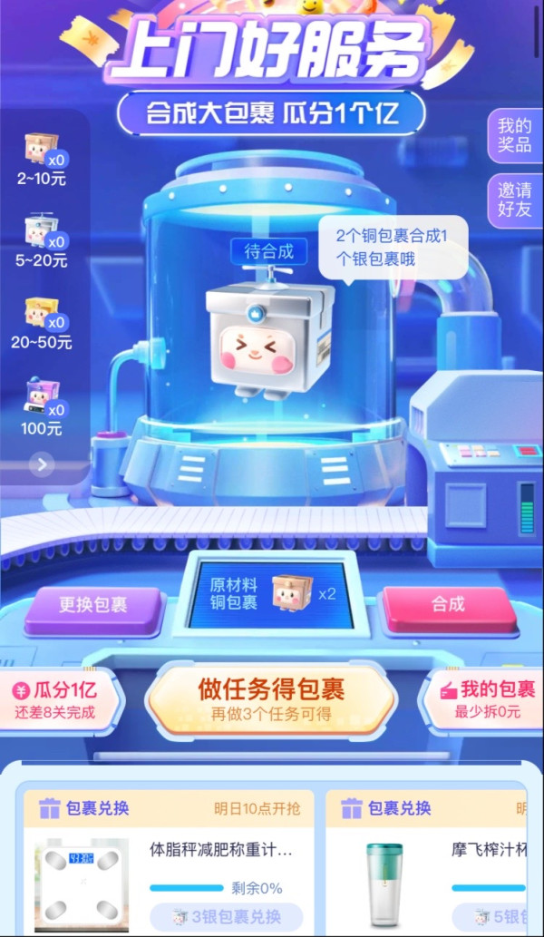 菜鸟裹裹 完成任务拆红包
