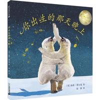 《你出生的那天晚上》（精装）