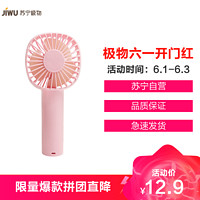 JIWU 苏宁极物 迷你便携可充电手持小风扇粉色1200mAh