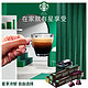 STARBUCKS 星巴克 Starbucks)Nespresso胶囊咖啡意式烘焙咖啡Nespresso咖啡机适用 1条 1条