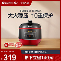 GREE 格力 智能电压力锅家用5L高压锅饭煲官方旗舰店双胆大容量3-4-5人