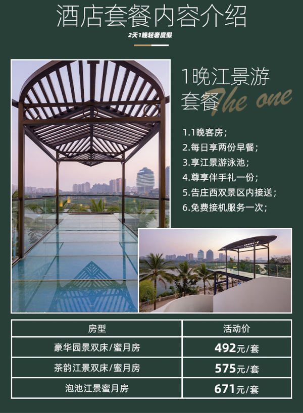 澜沧江边!西双版纳沙婉丽·日落江景臻选酒店1晚(含早+伴手礼)