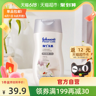 Johnson's body care 强生美肌 包邮强生美肌天生皙亮身体乳女夏200ml烟酰胺亮肤保湿滋润补水