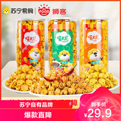 狮客爆米花3罐组合 原味+焦糖味+油辣椒味 180g