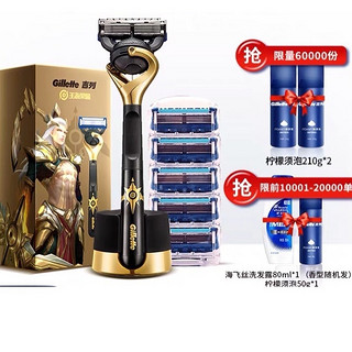 Gillette 吉列 锋隐致顺剃须刀 王者荣耀后羿联名款（1刀架+6刀头+磁力底座）（赠柠檬须泡50g+洗发露80ml）