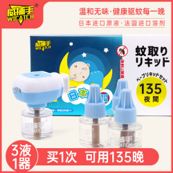 日本威捕手电热蚊香液45ml*3瓶1器蚊香液
