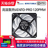 ADATA 威刚 VENTO-PRO 120 PWM温控静音cpu台式冷排机箱散热温柔台风风扇