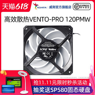 ADATA 威刚 VENTO-PRO 120 PWM温控静音cpu台式冷排机箱散热温柔台风风扇