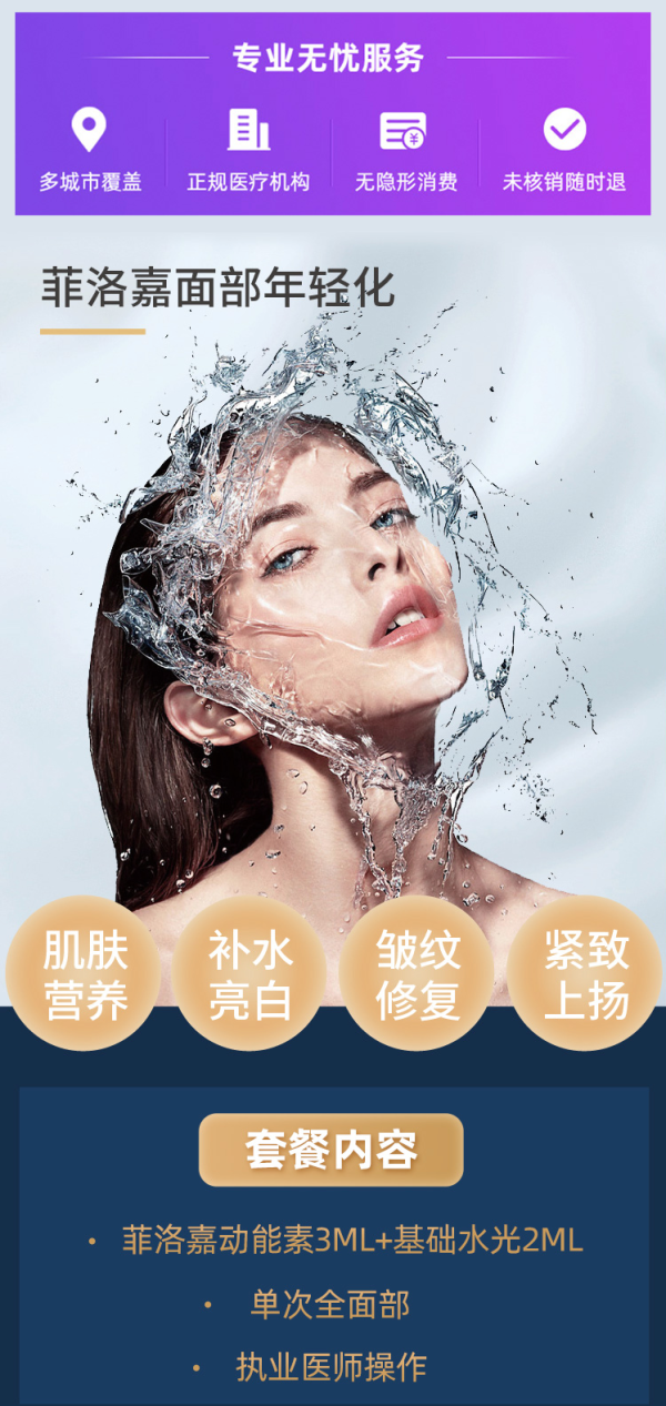 菲洛嘉动能素3ml基础水光2ml