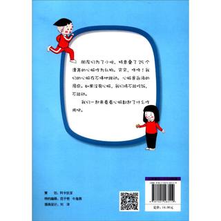 《科学故事丛书·生命的秘密：心脏为什么会跳》