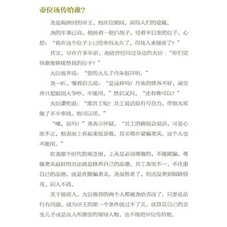 《少年读史记·帝王之路》