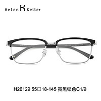 Helen Keller 海伦凯勒 近视眼镜框 H26129（赠配蔡司1.67A系列莲花膜）