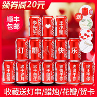 可口可乐 Coca-Cola 订婚可乐刻字定制易拉罐生日礼物520情人节礼物送老婆男生女朋友惊喜创意定制可乐中考高考礼物 15瓶+灯串（推荐活动款）