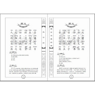 《送给孩子的国学启蒙经典》（套装共5册）