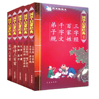 《送给孩子的国学启蒙经典》（套装共5册）