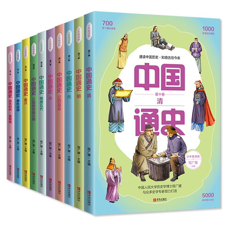 《中国通史》（少年简读版、礼盒装、套装共10册）