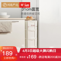 网易严选 家中 百搭实用 日式简约收纳柜 大容量收纳 白色 三层
