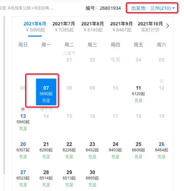 独库公路有望6月13日通车!全国多地-新疆乌鲁木齐+喀纳斯+禾木+巴音布鲁克+那拉提+赛里木湖9天8晚跟团游