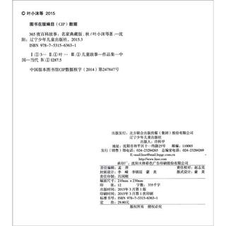 《365夜百科故事 秋》（典藏版）