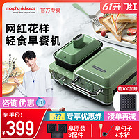 Morphy Richards 摩飞 三明治轻食机多功能早餐机小型家用华夫饼吐司面包加热压烤机